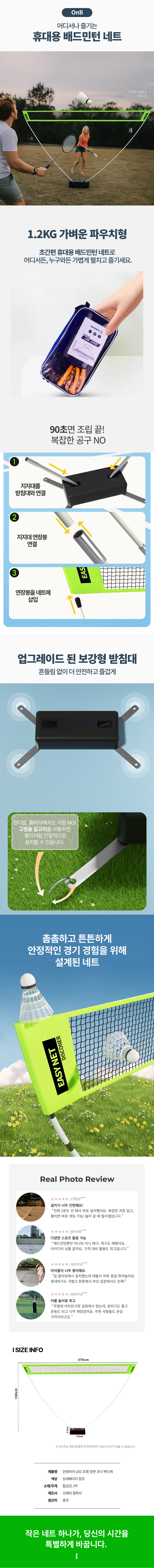 036.휴대용 배드민턴 네트.png